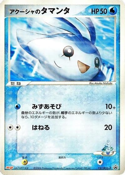 Samiya's Mantyke PCG-P Promotional cards Pokemon card