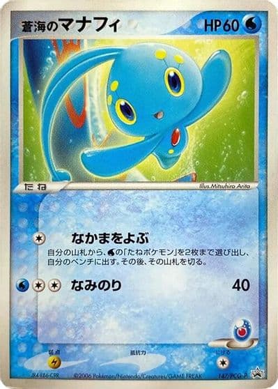 Sea's Manaphy PCG-P Promotional cards Pokemon card