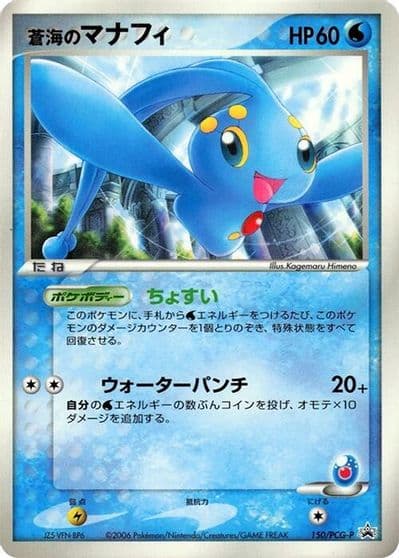 Sea's Manaphy PCG-P Promotional cards Pokemon card