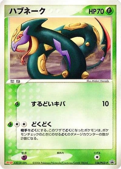 Seviper PCG-P Promotional cards Pokemon card