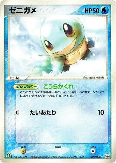 Squirtle PCG-P Promotional cards Pokemon card