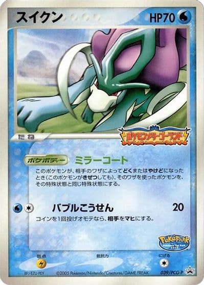 Suicune PCG-P Promotional cards Pokemon card