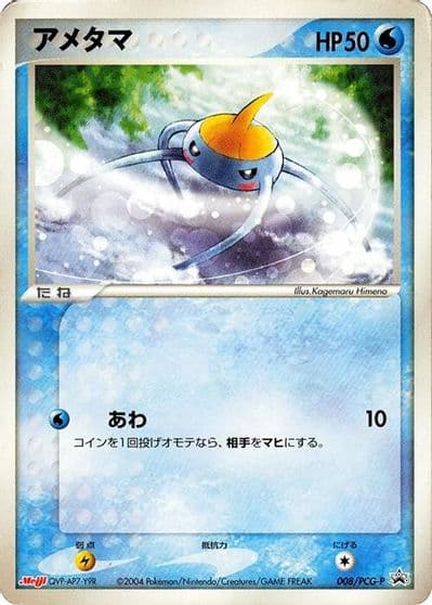 Surskit PCG-P Promotional cards Pokemon card