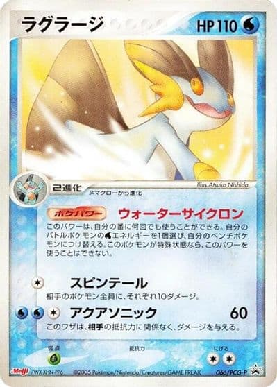 Swampert PCG-P Promotional cards Pokemon card