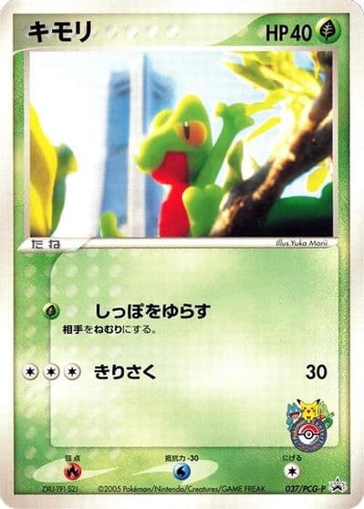 Treecko PCG-P Promotional cards Pokemon card