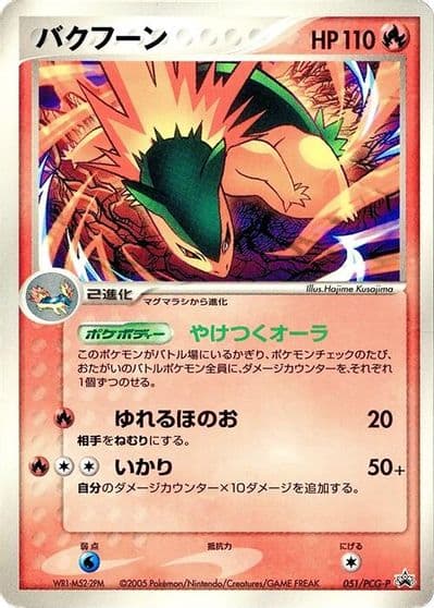 Typhlosion PCG-P Promotional cards Pokemon card