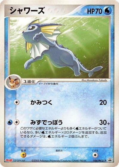 Vaporeon PCG-P Promotional cards Pokemon card