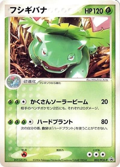 Venusaur PCG-P Promotional cards Pokemon card