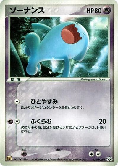 Wobbuffet (Ash vs Team Rocket Deck Kit) Ash vs Team Rocket Deck Kit (JP Exclusive) Pokemon card