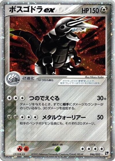 Aggron ex Miracle of the Desert Pokemon card