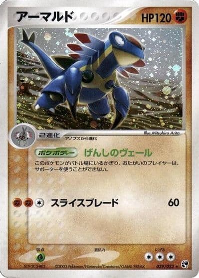 Armaldo Miracle of the Desert Pokemon card