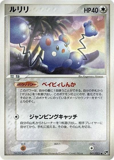 Azurill Miracle of the Desert Pokemon card
