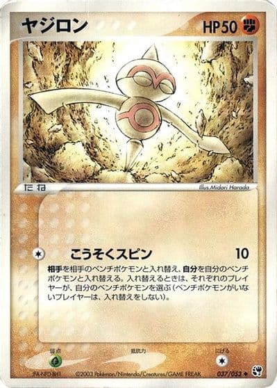 Baltoy Miracle of the Desert Pokemon card