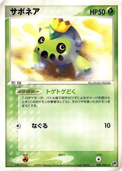 Cacnea sEF: Venusaur Starter Set VMAX Pokemon card