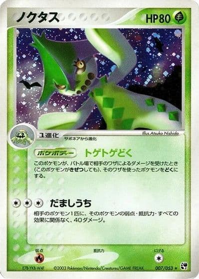 Cacturne Miracle of the Desert Pokemon card