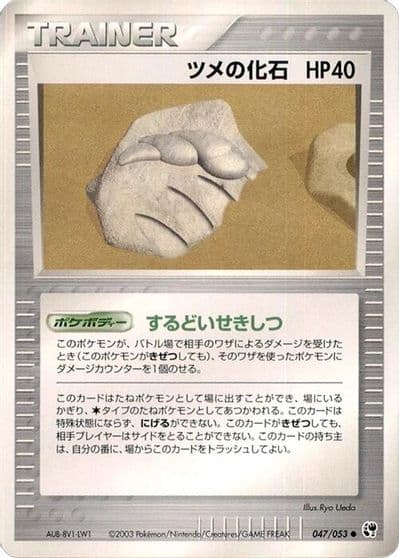 Claw Fossil Miracle of the Desert Pokemon card