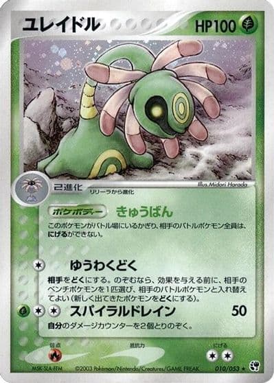 Cradily Miracle of the Desert Pokemon card