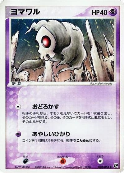 Duskull Miracle of the Desert Pokemon card