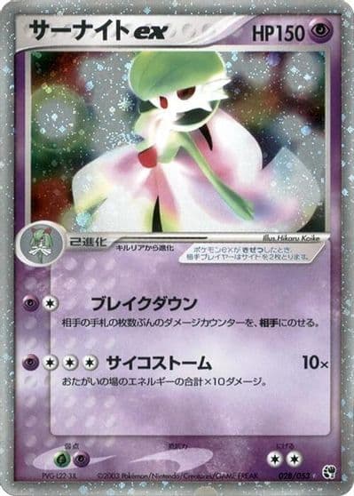 Gardevoir ex Miracle of the Desert Pokemon card