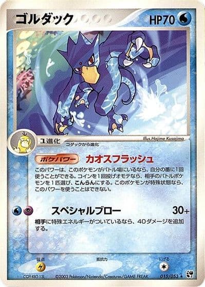 Golduck Miracle of the Desert Pokemon card