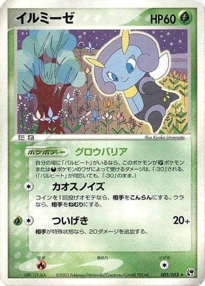 Illumise Miracle of the Desert Pokemon card