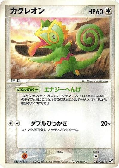 Kecleon Miracle of the Desert Pokemon card