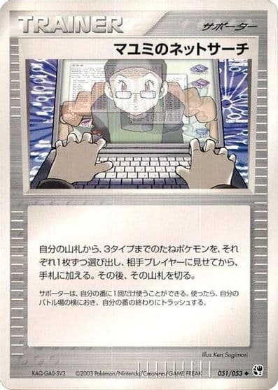 Lanette's Net Search Miracle of the Desert Pokemon card