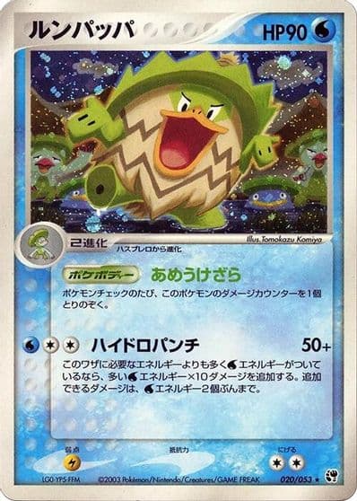 Ludicolo Miracle of the Desert Pokemon card