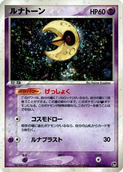 Lunatone Miracle of the Desert Pokemon card