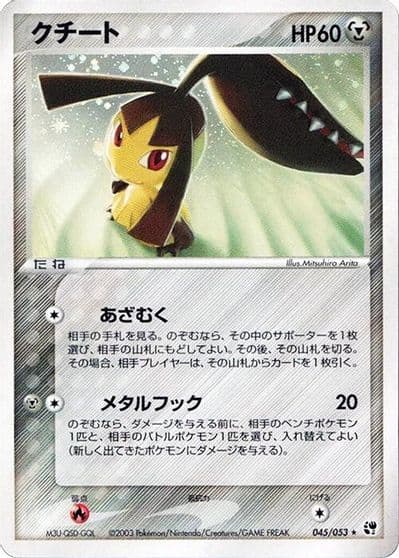 Mawile Miracle of the Desert Pokemon card
