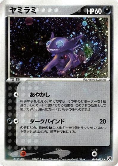 Sableye Miracle of the Desert Pokemon card