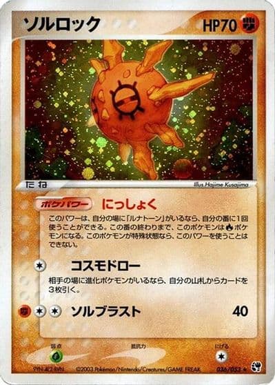 Solrock Miracle of the Desert Pokemon card