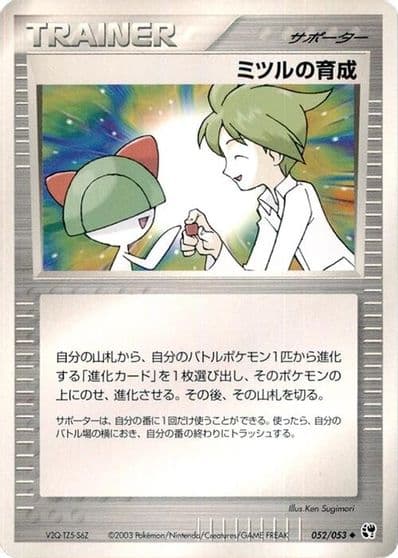 Wally's Training Miracle of the Desert Pokemon card