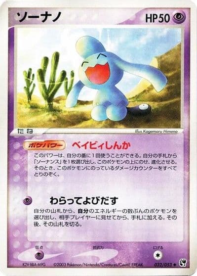 Wynaut Miracle of the Desert Pokemon card