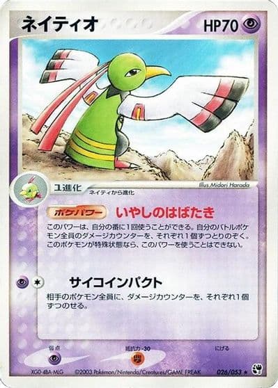 Xatu Miracle of the Desert Pokemon card