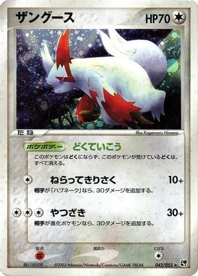 Zangoose Miracle of the Desert Pokemon card