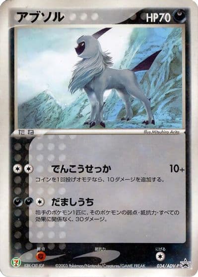 Absol ADV-P Promotional cards Pokemon card