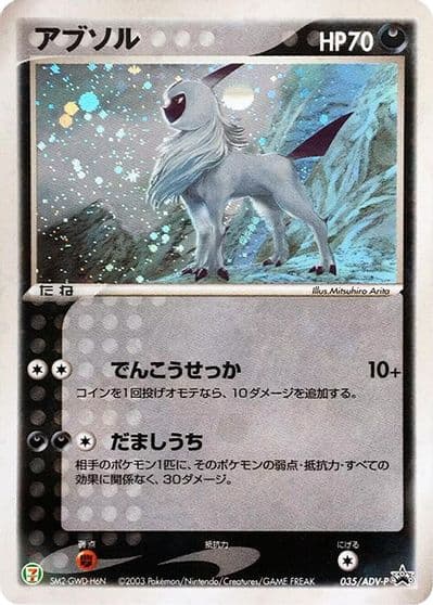Absol ADV-P Promotional cards Pokemon card