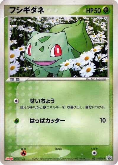Bulbasaur ADV-P Promotional cards Pokemon card