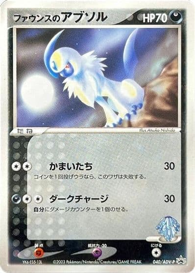 Forina's Absol ADV-P Promotional cards Pokemon card