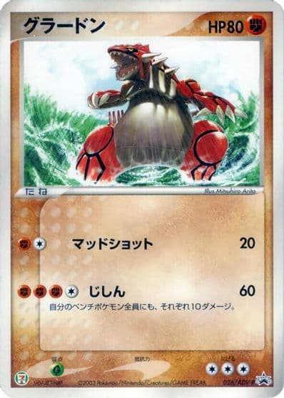 Groudon ADV-P Promotional cards Pokemon card