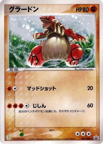 Groudon ADV-P Promotional cards Pokemon card