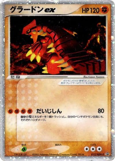 Groudon ex ADV-P Promotional cards Pokemon card