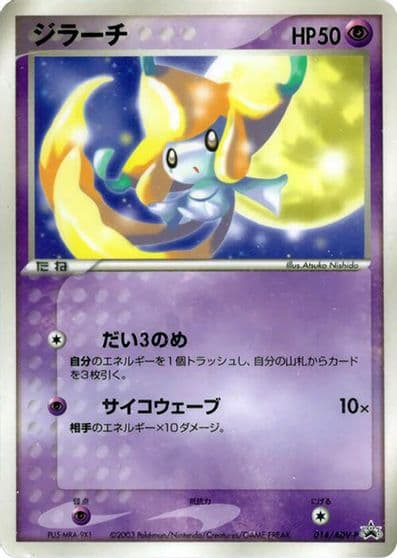 Jirachi ADV-P Promotional cards Pokemon card