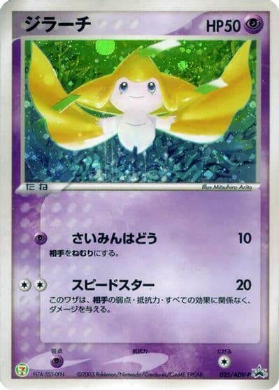 Jirachi ADV-P Promotional cards Pokemon card