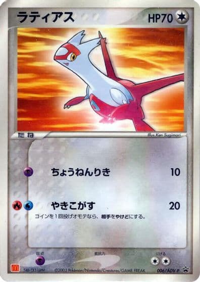 Latias ADV-P Promotional cards Pokemon card