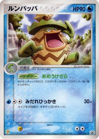 Ludicolo ADV-P Promotional cards Pokemon card
