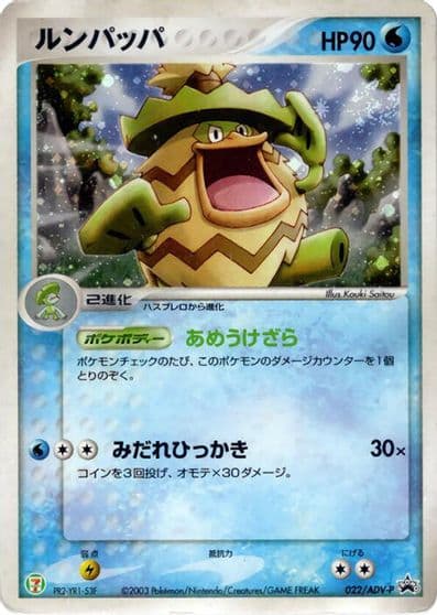 Ludicolo ADV-P Promotional cards Pokemon card