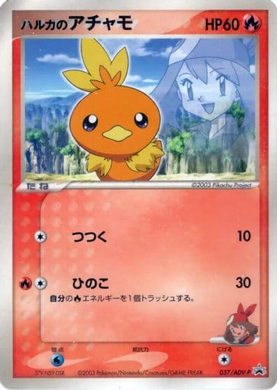 May's Torchic ADV-P Promotional cards Pokemon card