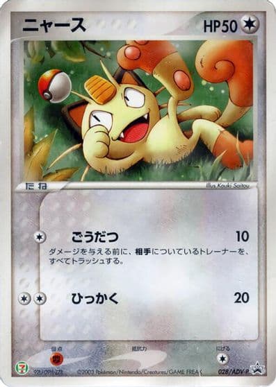 Meowth ADV-P Promotional cards Pokemon card